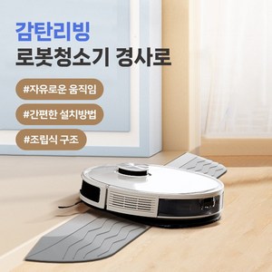 골타 2025 로봇청소기 문턱 받침 경사대 로봇청소기 문지방 경사로 발판, 골드, 1개