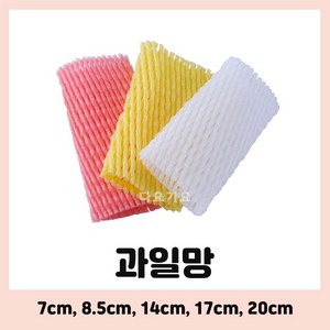 과일망 포장지 완충제 네트망 팬캡 과일캡 과일개별망, 적색, 100개, 17cm