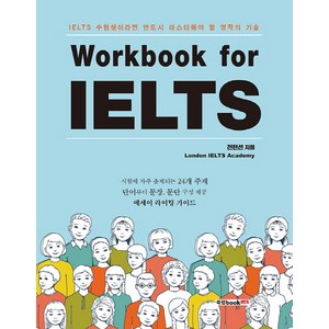 Workbook for IELTS:IELTS 수험생이라면 반드시 마스터해야 할 영작의 기술, 북랩