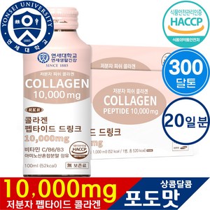 RKR 마시는 저분자 피쉬 액상 콜라겐 펩타이드 드링크 10000mg, 20개, 100ml