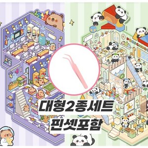 크랜브랑 3D 입체 집꾸미기 방꾸미기 틱톡유행 DIY 스티커, 1개, 빅사이즈2종세트