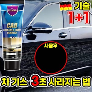 [국내배송] 1/1+1/2+2/3+3 자동차 기스 흠집 제거 컴파운드 범퍼 긁힘 수리 차 스크래치 제거 복구제 차량 용품, 2개, 15ml