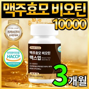 맥주효모 비오틴 10000 HACCP 인증 프레쉬코어, 1개, 90정