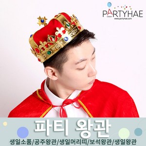 (주)파티해 파티 왕관 - 생일파티용품 브라이덜샤워 소품 공주 왕자 티아라 머리띠 모자, A10_리얼중세왕관