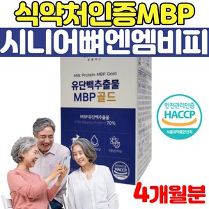 mbp 골드 고함량 류신 보충제 유단백추출물 단백질 산양유 wpc wpi 완두 엠비피 70대 60대 식약처인증 시니어 노인 산양유 초유 락토페린 아미노산 BCAA 로이신, 1개, 240정