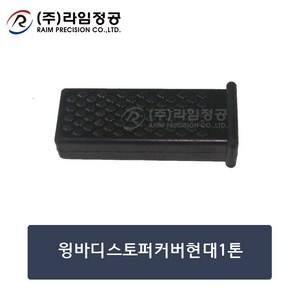 파이프손잡이핸들고무(탑차/윙바디)/라임정공, 1개