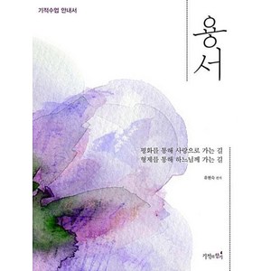 용서:기적수업 안내서, 기적의향기