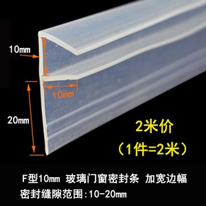 부스 유리문 실리콘 문턱 12mm/길이 방음 샤워 바닥 방수 쫄대 방진 가스켓 방풍, 2m 가격 와이드 에프타입 10mm 두께의 유리용