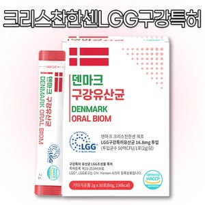 덴마크유산균 구강 유산균 분말 크리스찬한센 LGG 엘지지 락토바실러스람노서스 사은품증정, 30회분, 60g, 1개