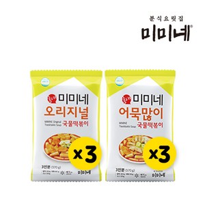 [미미네] 오리지널 국물떡볶이 3봉 + 어묵많이 국물떡볶이 3봉 (총18인분), 520g