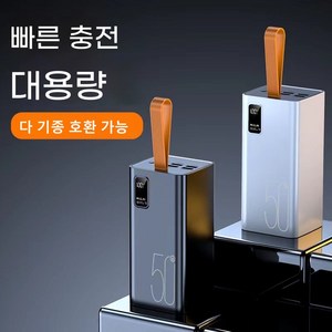 PYHO 보조배터리50000mAh 22.5W 고속보조배터리 대용량보조배터리 LCD잔량표시 멀티단자, 화이트