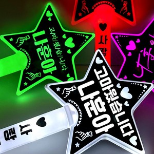 트롯황제 나훈아 응원봉 콘서트 굿즈, 1. 고마웠습니다 나훈아, 1개, 흰색