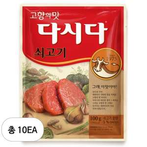 다시다 쇠고기, 100g, 10개