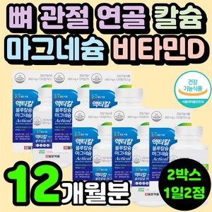 코랄 해조 칼슘 캴슘 마그네슘 비타민D 임산부 칼마디 중년 여성 관절 무릅 연골 무릎 뼈 건강 뼈에 좋은 영양제 추천 70대 노인 어르신 치아 잇몸 관리 보충제 골밀도 뼈관절 손목
