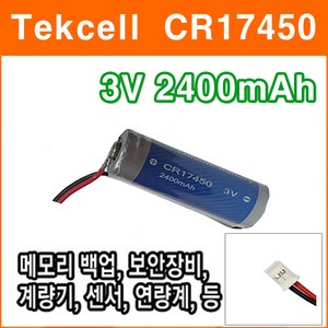 텍셀 CR17450 3V 2400mAh 20022HS-2P 커넥터 리튬배터리 메모리 혈당계 산업용 화재감지기 연기감지기 가스감지기 연기식감지기 검침기, 1개, 1개입