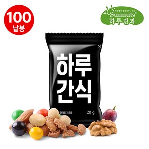 [하루견과]하루간식100낱봉/영양간식/원물간식/하루견과/대용량/간편식, 20g, 100개