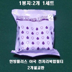 코웨이 연수기 야국성분함유 BB15 한방플러스 정품필터 (2개월교환), 1개