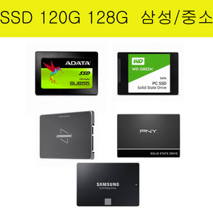 SSD 120G 128G 삼성 중소브랜드 120 128 케이블포함