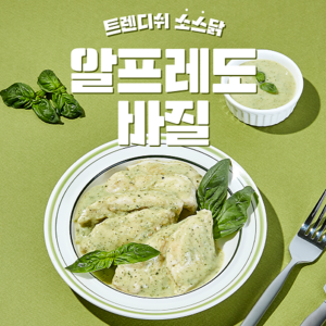 트렌디쉬 소스입은 스팀 닭가슴살 알프레도바질, 50개, 100g