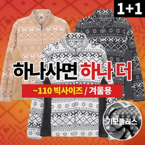 [스타일랑] (1+1) 여성 겨울용 포근한 눈꽃 패턴 프리미엄 기모 플리스 자켓_스노우베리 기모 플리스 점퍼