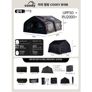 쿠디 13.6Pro 캠핑 대형 에어텐트 방수커버 자외선차단, 3-6명, 13.6 블랙 확장형