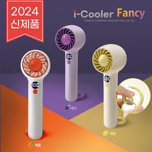 이노젠 아이쿨러 팬시 휴대용 무선 미니 선풍기_3000mAh대용량 INOZEN I-Coole Fancy 3000mAh, 레몬(노랑)