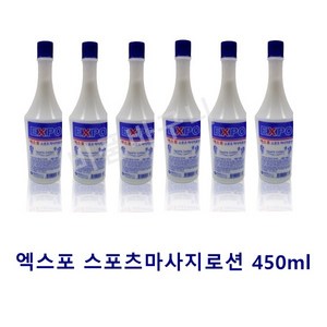 아세아비에이치씨 엑스포 스포츠 마사지로션 450ml 바디로션, 3개