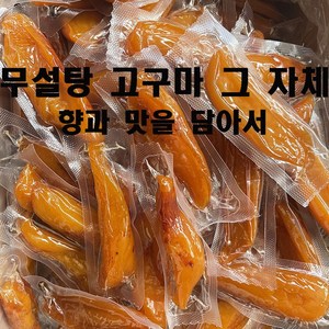 건 고구마 말랭이, 통(중)고구마, 1개, 1000g(15~21개)