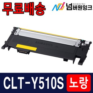 삼성 CLT-K510S SL-C513 SL-C513W SL-C563W SL-C563FW SL-C510 SL-C510W 재생 호환 토너, 1개