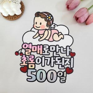 천사토퍼 아기백일 100일 500일 1000일 아기토퍼 백일토퍼 태명토퍼 기념일토퍼, 남, 1개