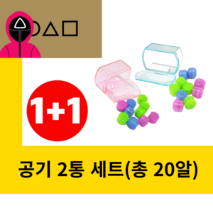 셀리 sellee 에메랄드 공기놀이 2통 총20알, 1세트