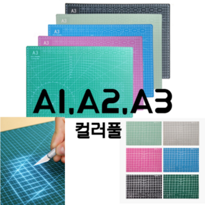 컬러풀 셀프힐링 커팅매트 A1 A2 A3, 그레이