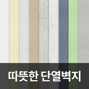 10M 대용량 롤 접착식 단열 벽지 보온 곰팡이 결로방지, 한지