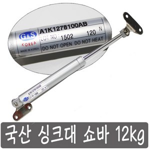 국산 G&S 싱크대 쇼바 유압 가스쇼바 가구 교체120 N