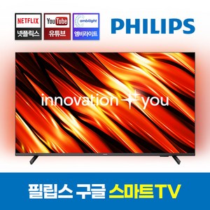 필립스 55PUN7986 139cm 4K UHD 안드로이드 스마트TV 2년보증 당일발송(16시마감)