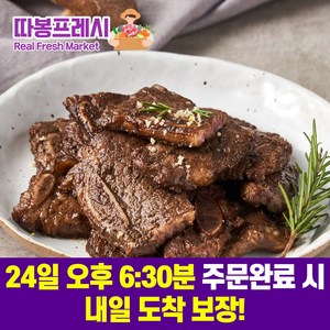 따봉프레시 저온숙성으로 육즙많고 부드러운 양념LA갈비, 4개, 1kg