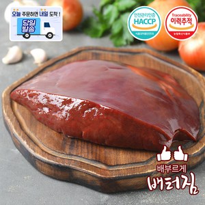 (배터짐) 국내산 한우 소간 한우간, 1kg, 1개