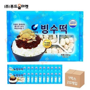 스위트웰 빙수 떡 찹쌀 함유 200g, 20개