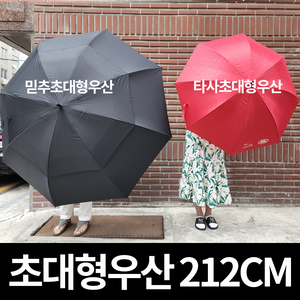 212cm 국내최대 큰우산 튼튼한 대형 초대형 특대 자동 골프 우산 수제 제작 연애민 매니저 우산