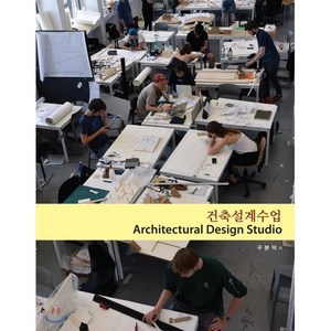 건축설계수업(Architectural Design Studio), 시공문화사