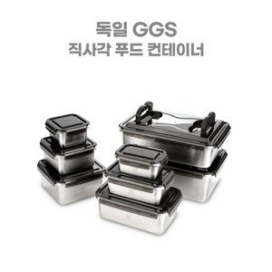 GGS 사각 스텐 밀폐용기 반찬통 스테인레스 반찬통 반찬용기 푸드컨테이너 세트 스테인리스 밀페용기, 직사각3종(600/1400/2800), 1개