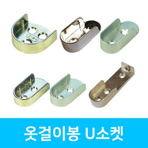 인라이프 U소켓 옷봉 타원 파이프 소켓 옷걸이봉, 04. 롱소켓 19파이, 1세트