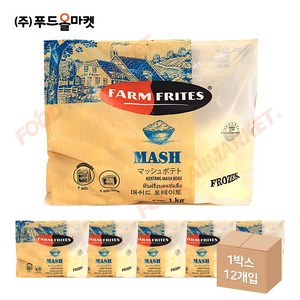 푸드올마켓_ 팜프리츠 매쉬 1kg /으깬감자/냉동 한박스 (1kg x 12ea)-아이스박스무료, 12개