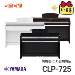 야마하 Yamaha CLP725 디지털 피아노 CLP-725, 화이트, 1개