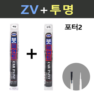 일신 현대 포터2 ZV 오닉스블루 붓페인트 + 투명마감용 붓페인트 15ml, 1개