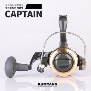 [금양] 캡틴 (CAPTAIN) 원투낚시 스피닝릴, 5000