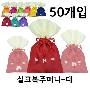 (주)파앤카코리아 복주머니, 실크복주머니-대-랜덤, 50개입