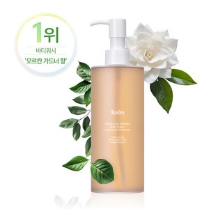 헉슬리 모로칸 가드너 바디워시, 1개, 300ml