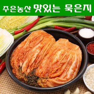 [국내제조] 냄새없이 깊은 맛이 일품인 주은농산 1년 묵은지 10kg, 묵은지 10kg+아이스박스 포장, 1개