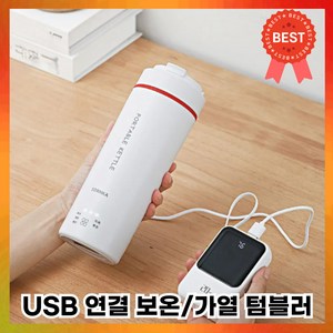 템히트 USB 가열 텀블러 휴대용 커피포트, 고급형(전원+USB), 500ml, 1개